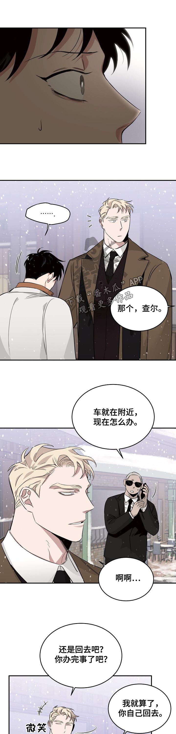 危险的男人 第26章：反差 第4页