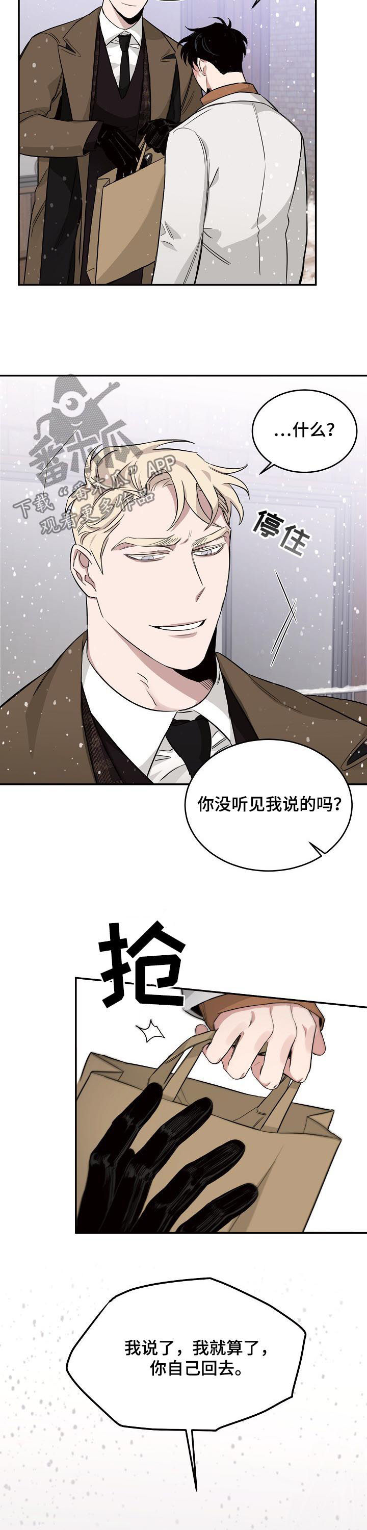 危险的男人 第26章：反差 第5页
