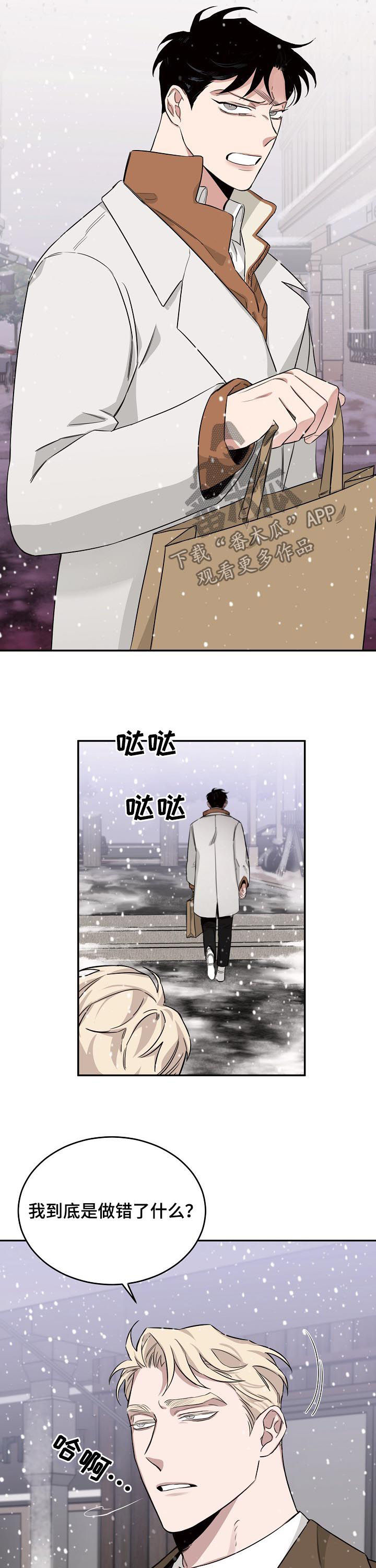 危险的男人 第26章：反差 第6页