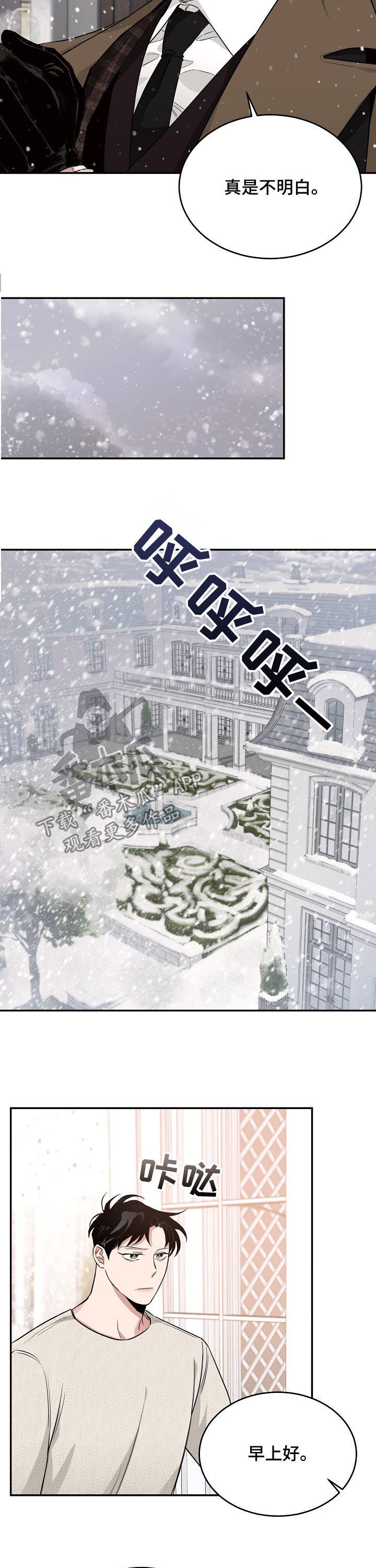 危险的男人 第26章：反差 第7页