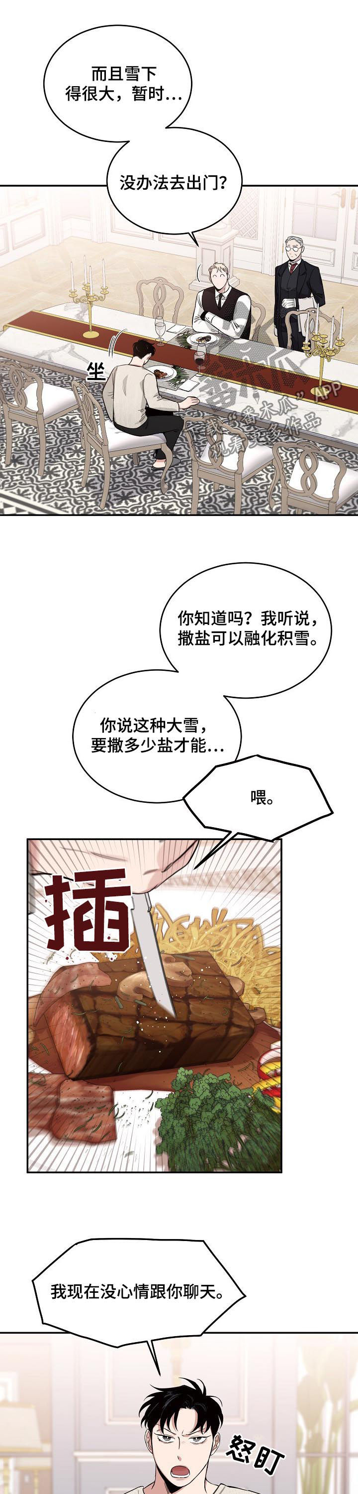 危险的男人 第26章：反差 第9页