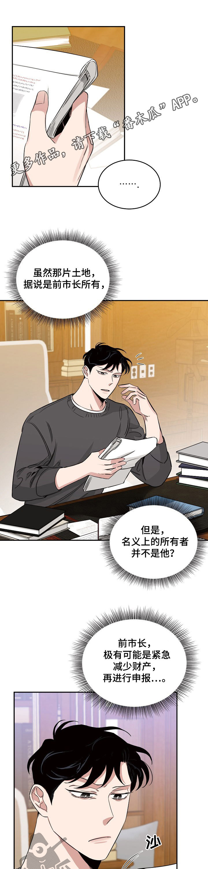 危险的男人 第27章：警惕 第1页