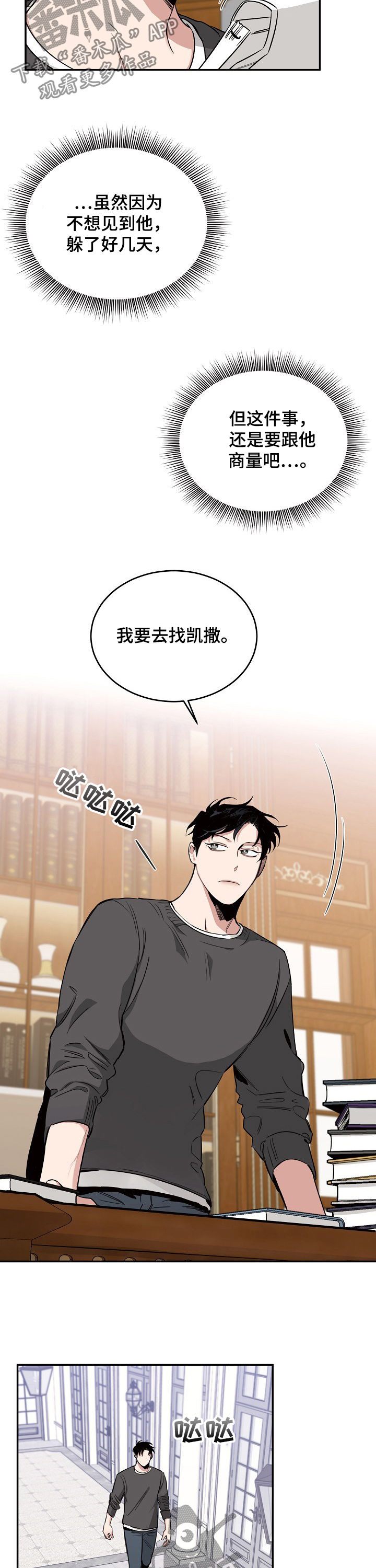 危险的男人 第27章：警惕 第2页