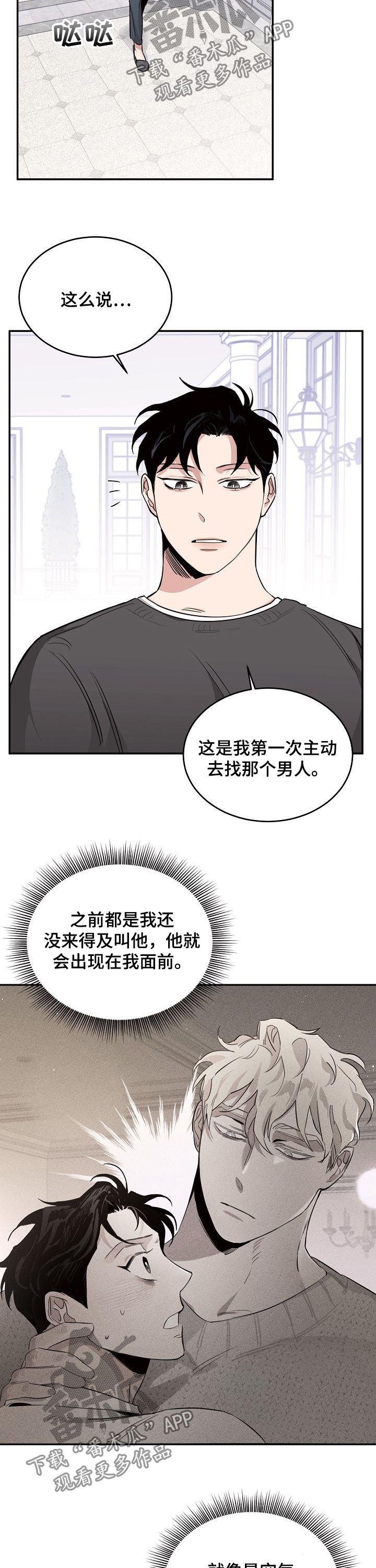 危险的男人 第27章：警惕 第3页