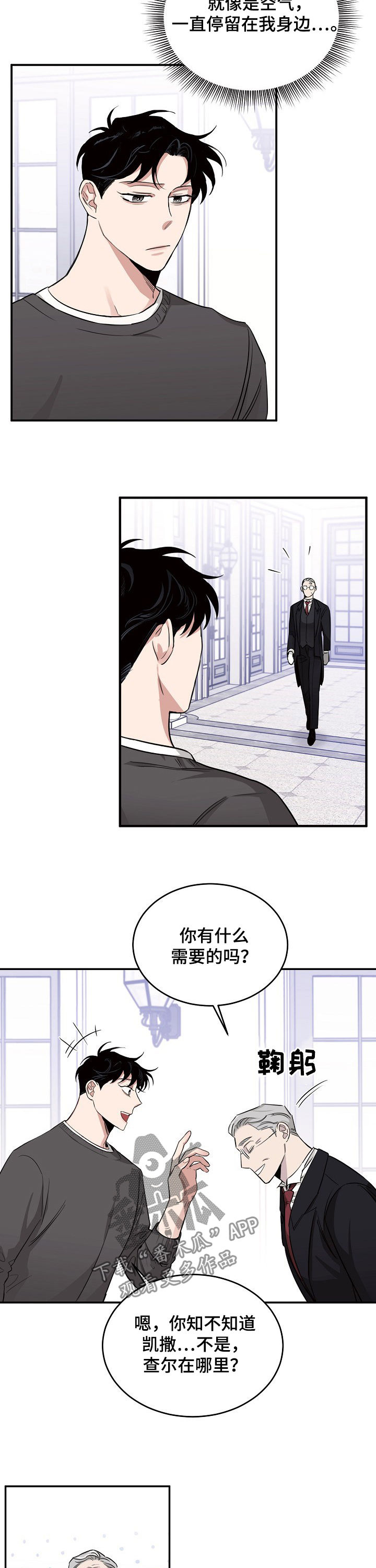 危险的男人 第27章：警惕 第4页