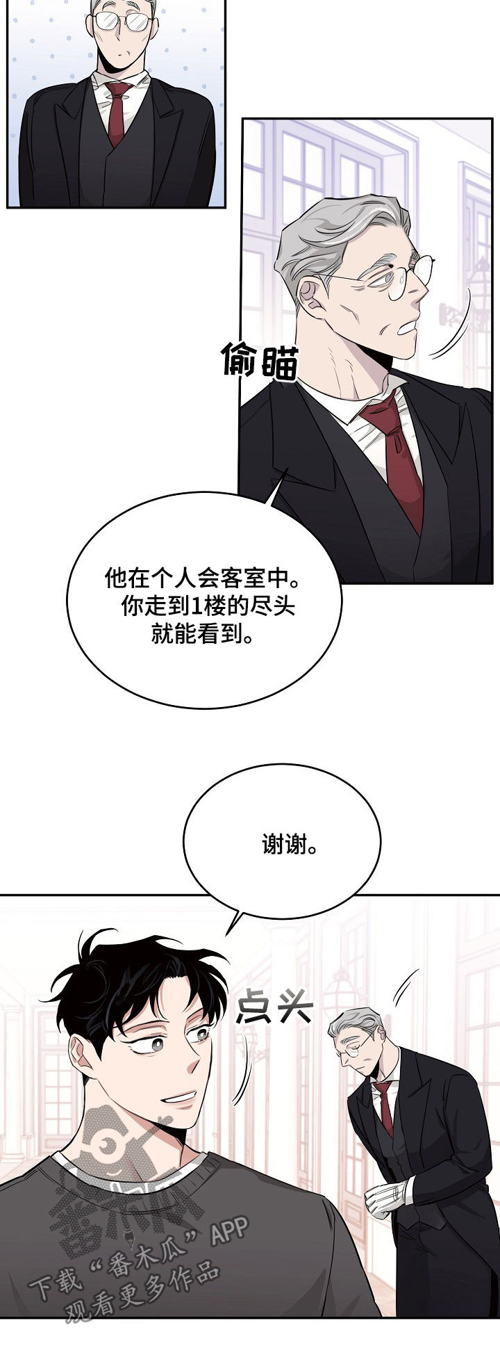 危险的男人 第27章：警惕 第5页