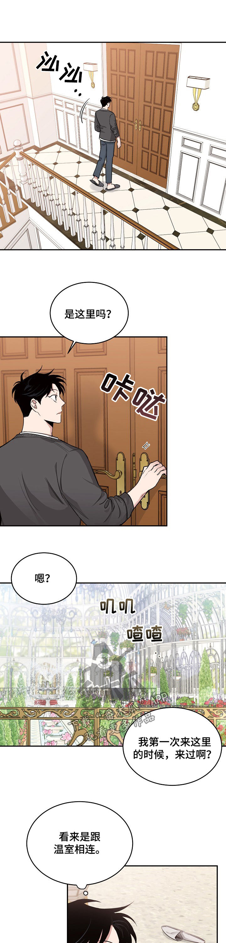 危险的男人 第27章：警惕 第6页