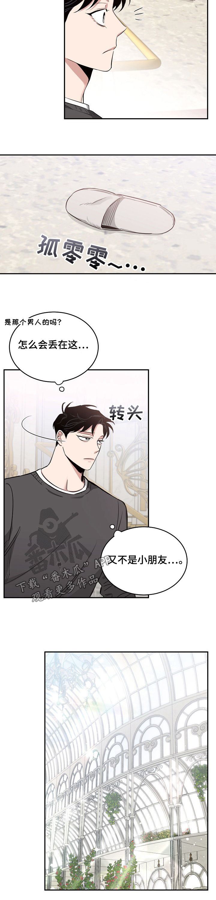 危险的男人 第27章：警惕 第7页