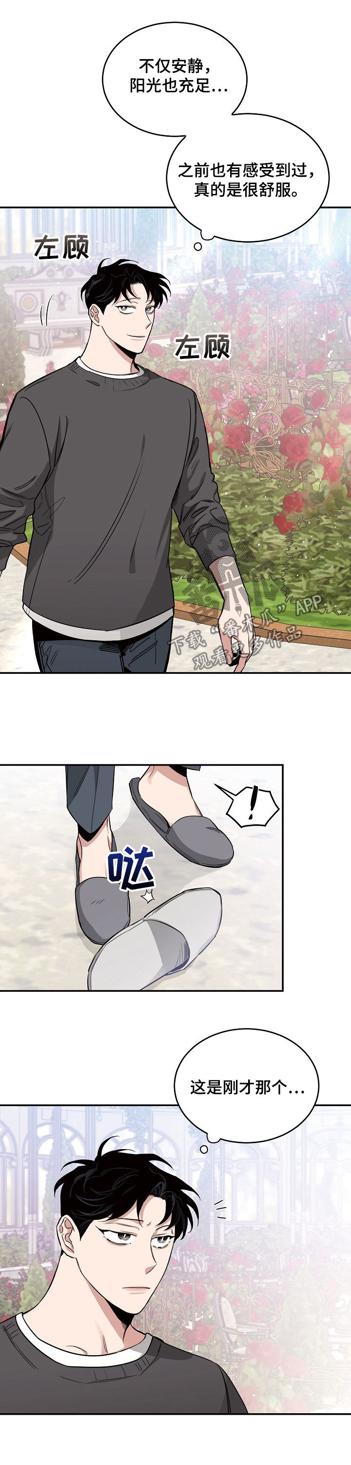 危险的男人 第27章：警惕 第8页