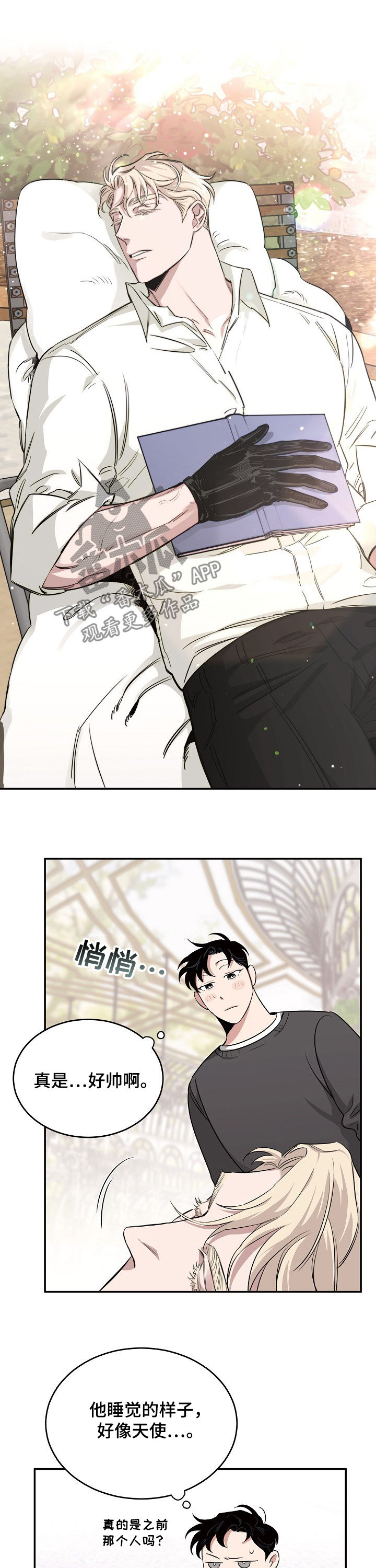危险的男人 第27章：警惕 第9页