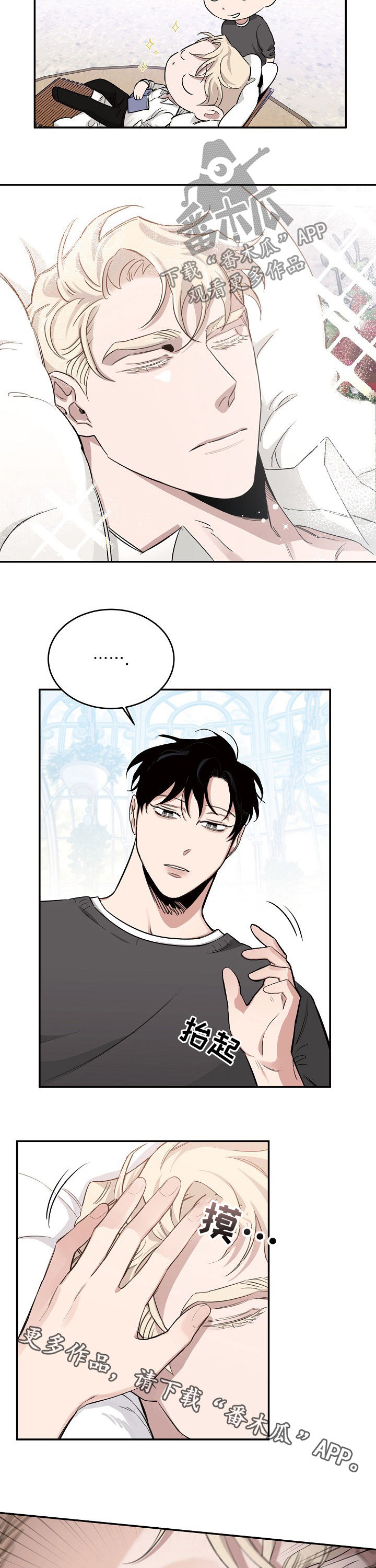 危险的男人 第27章：警惕 第10页