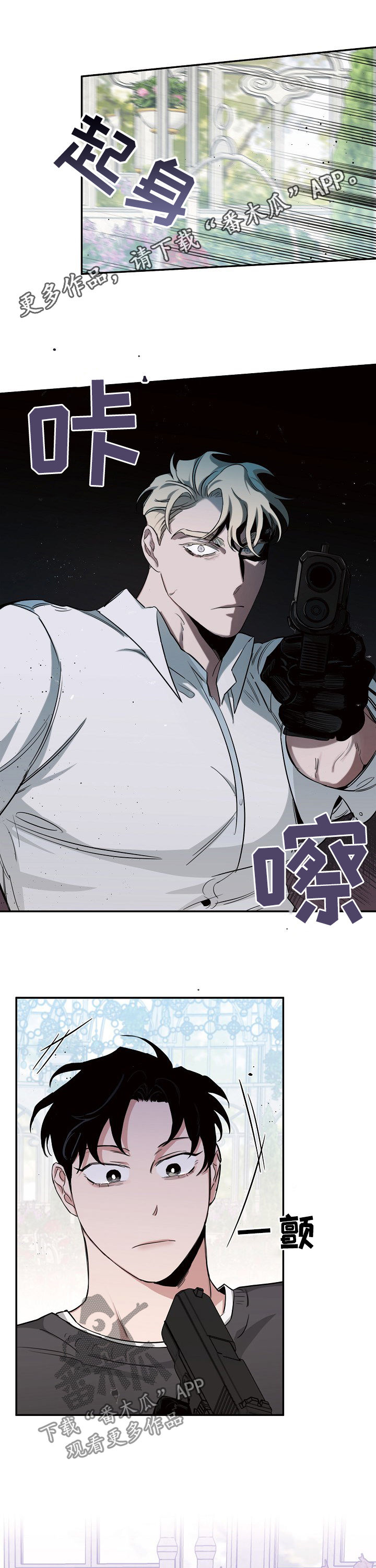 危险的男人 第28章：互不理解 第1页