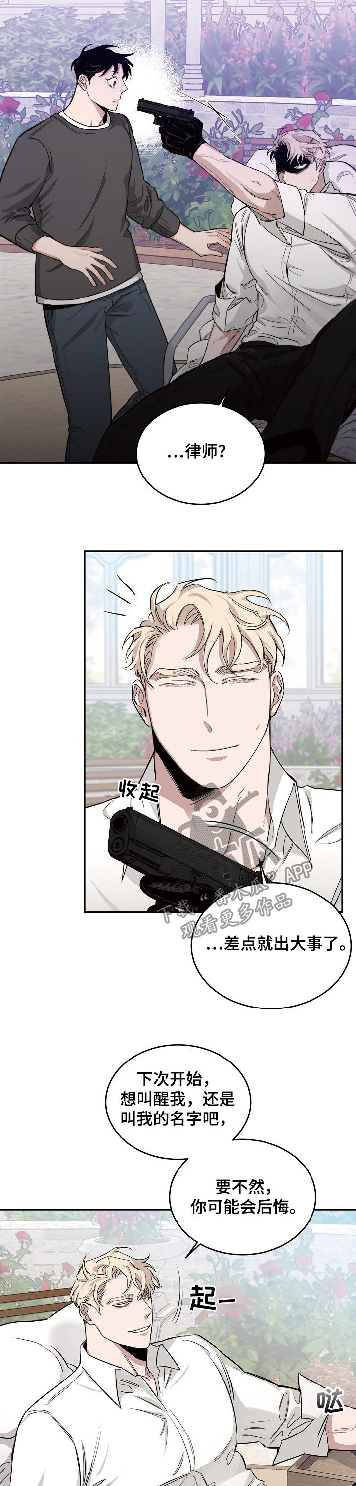 危险的男人 第28章：互不理解 第2页