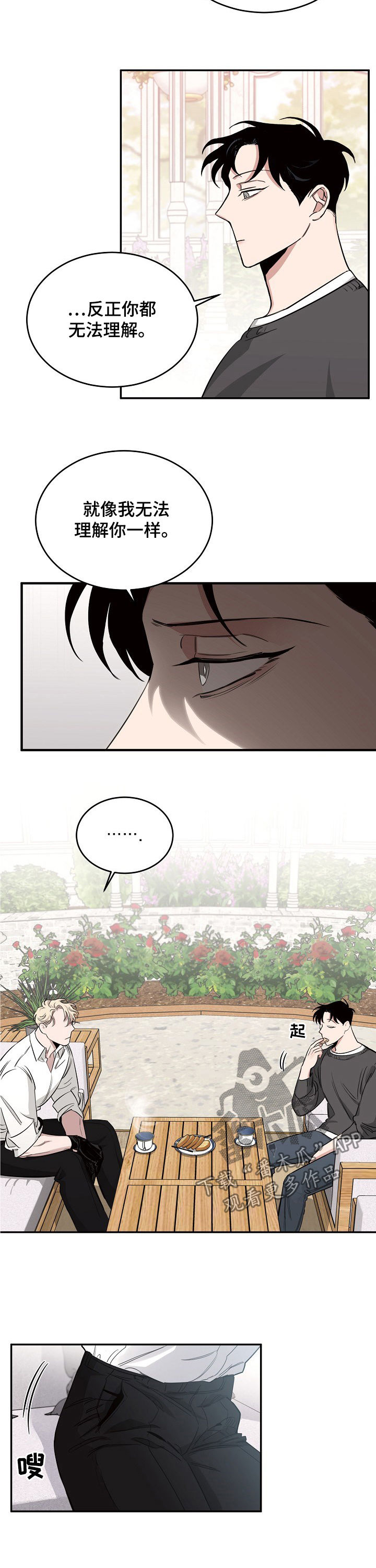 危险的男人 第28章：互不理解 第11页