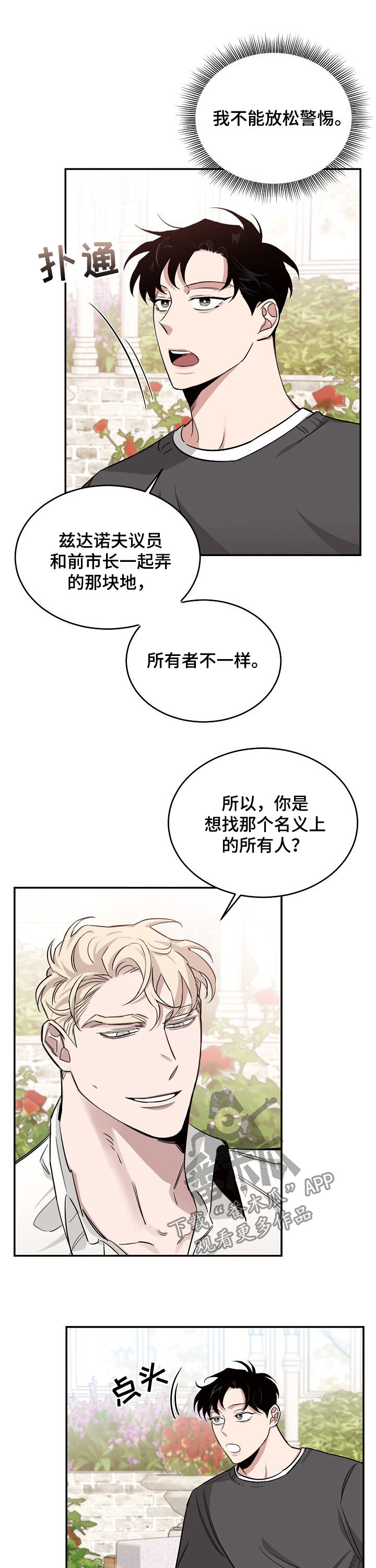 危险的男人 第28章：互不理解 第7页