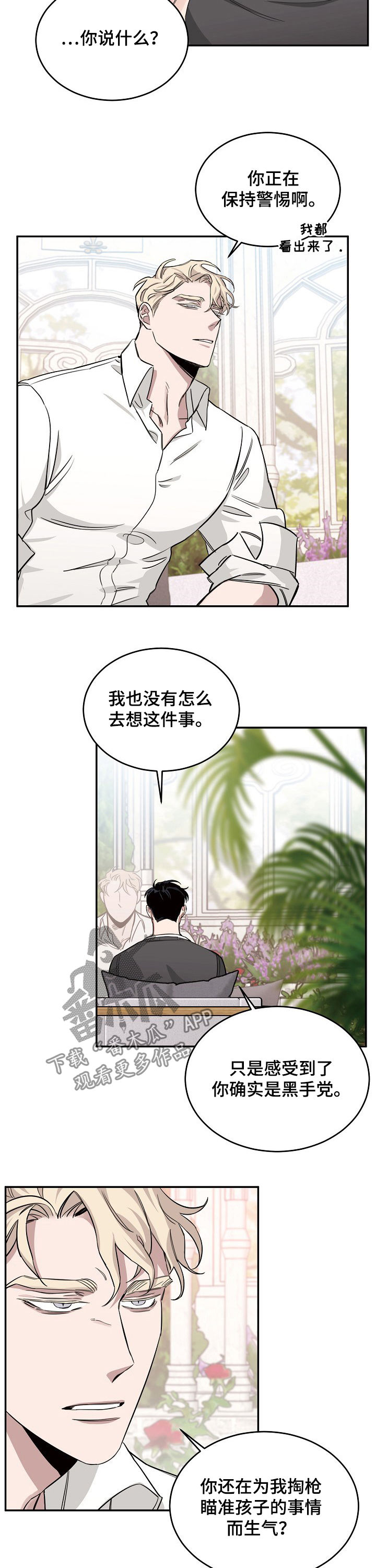 危险的男人 第28章：互不理解 第10页
