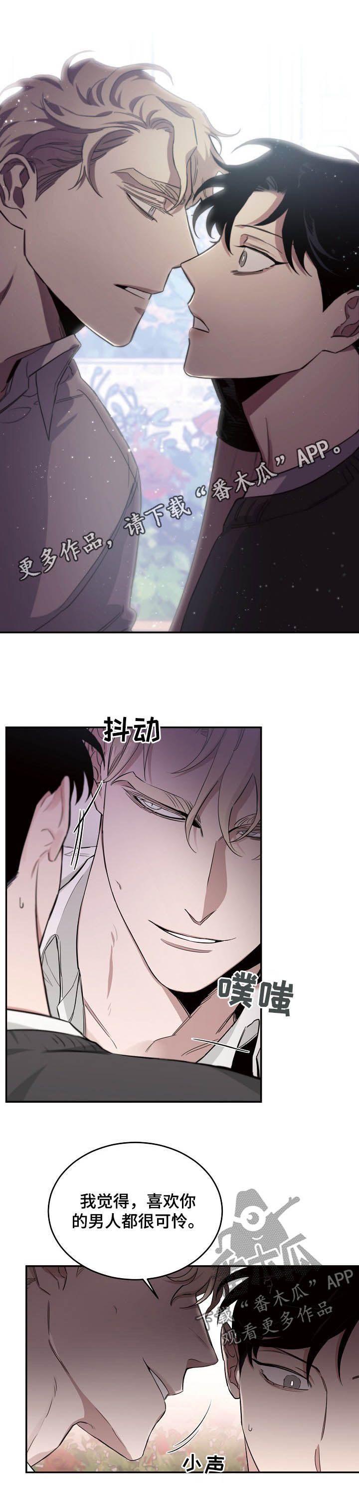 危险的男人 第29章：又想耍我？ 第1页