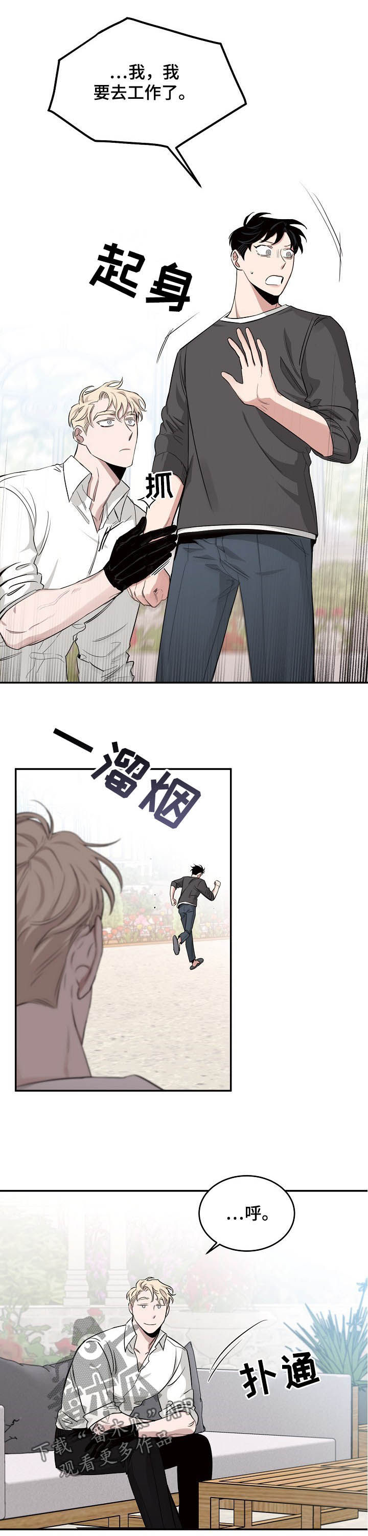 危险的男人 第29章：又想耍我？ 第2页