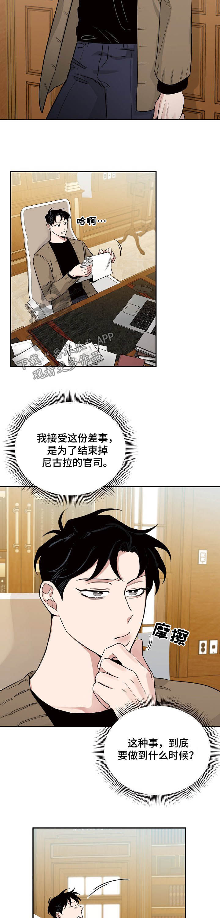 危险的男人 第29章：又想耍我？ 第11页