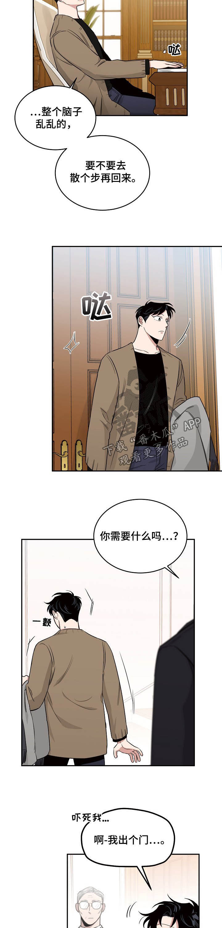 危险的男人 第29章：又想耍我？ 第12页