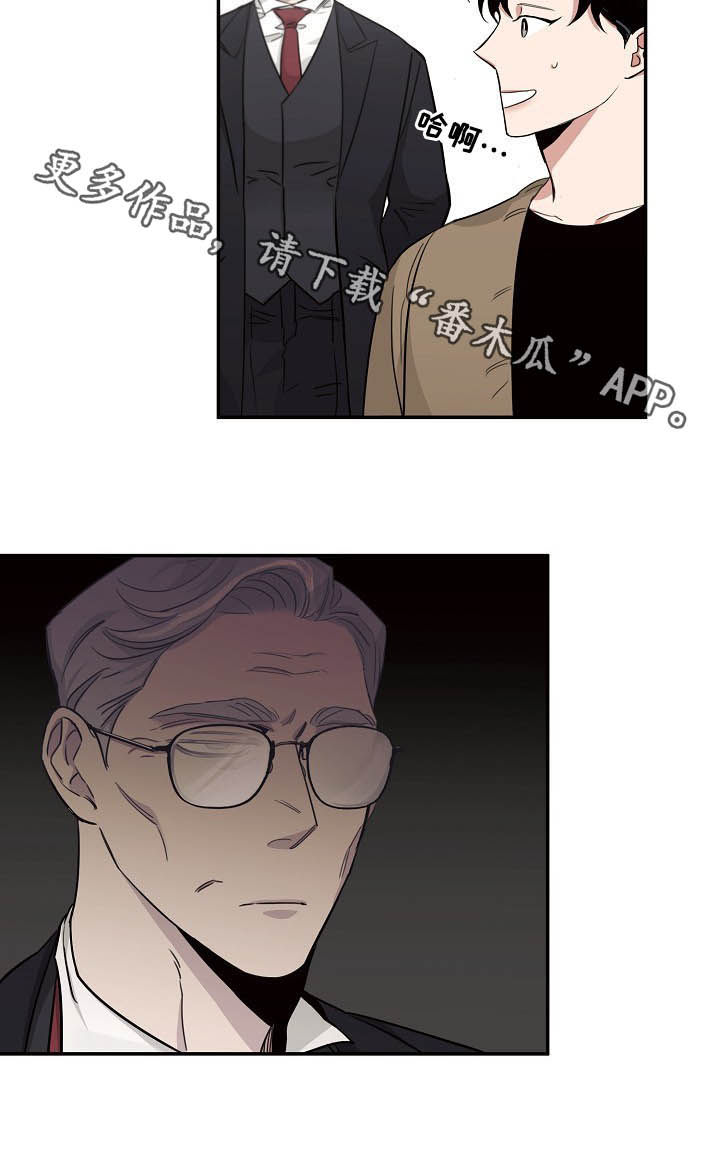 危险的男人 第29章：又想耍我？ 第13页
