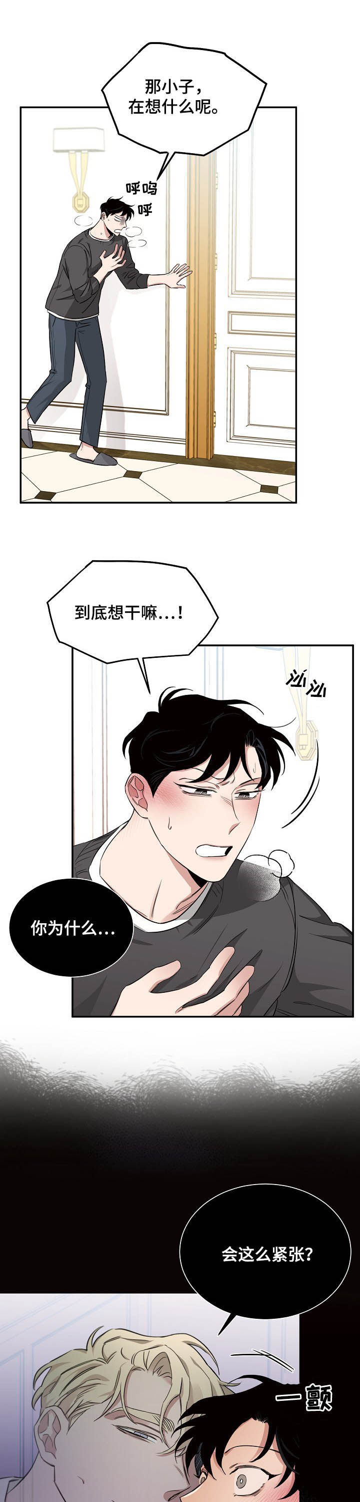 危险的男人 第29章：又想耍我？ 第3页