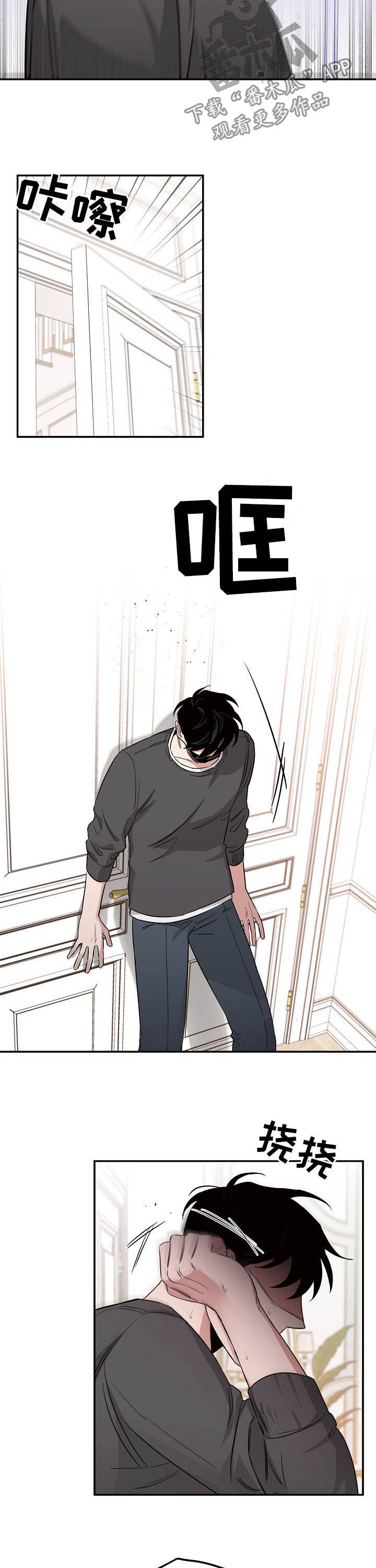 危险的男人 第29章：又想耍我？ 第5页