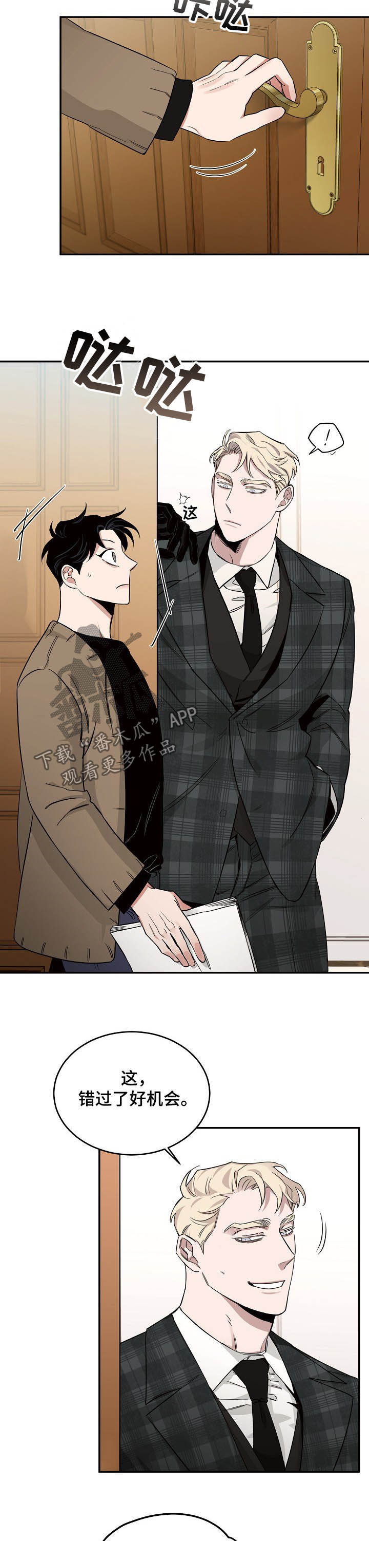 危险的男人 第29章：又想耍我？ 第8页