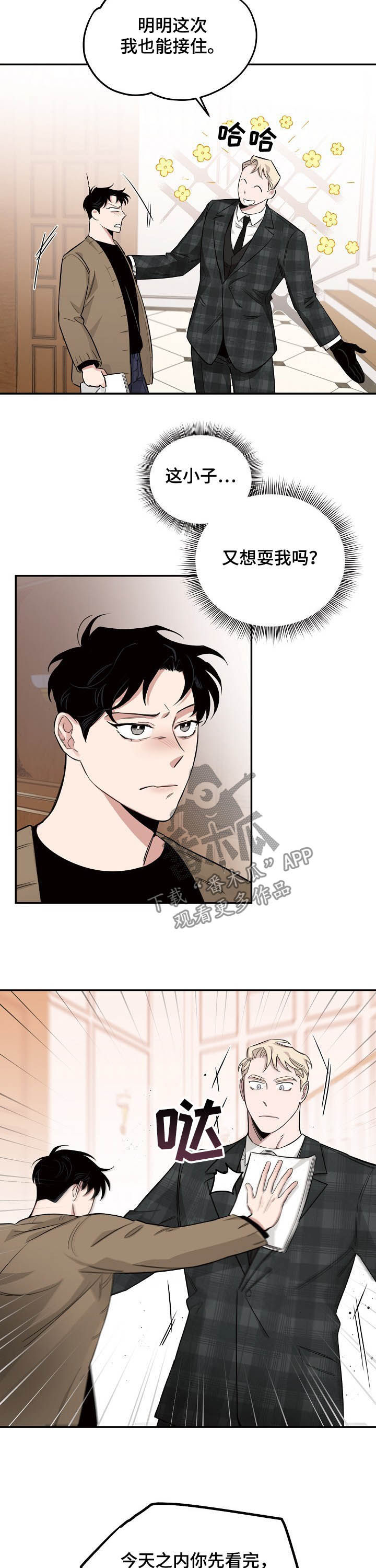 危险的男人 第29章：又想耍我？ 第9页
