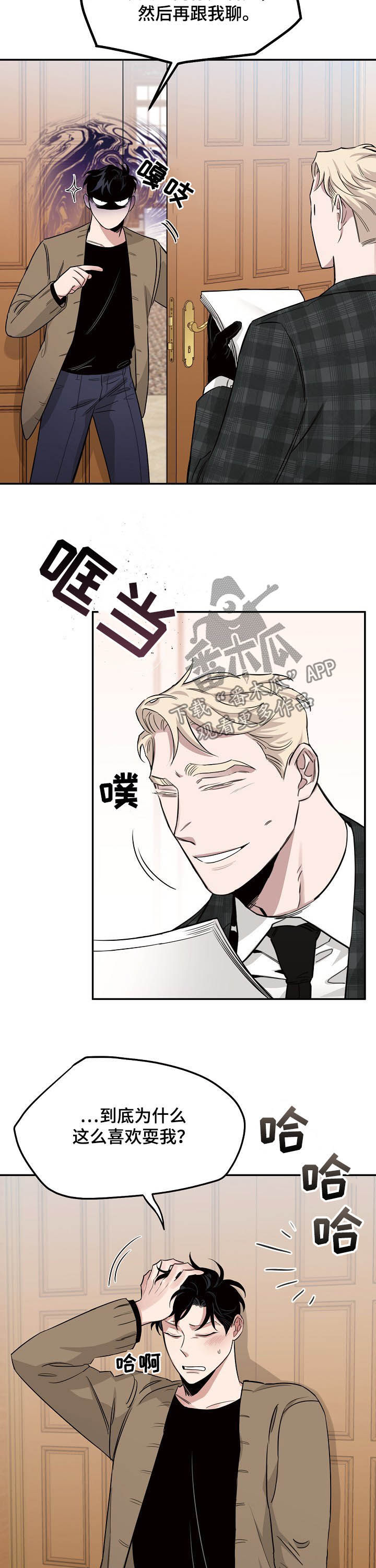危险的男人 第29章：又想耍我？ 第10页