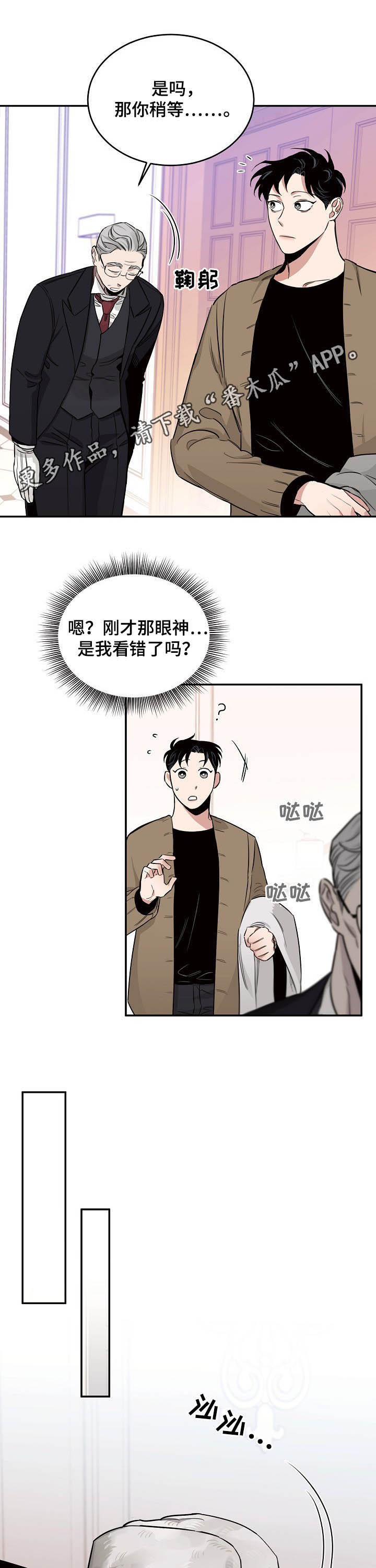 危险的男人 第30章：你是谁！ 第1页