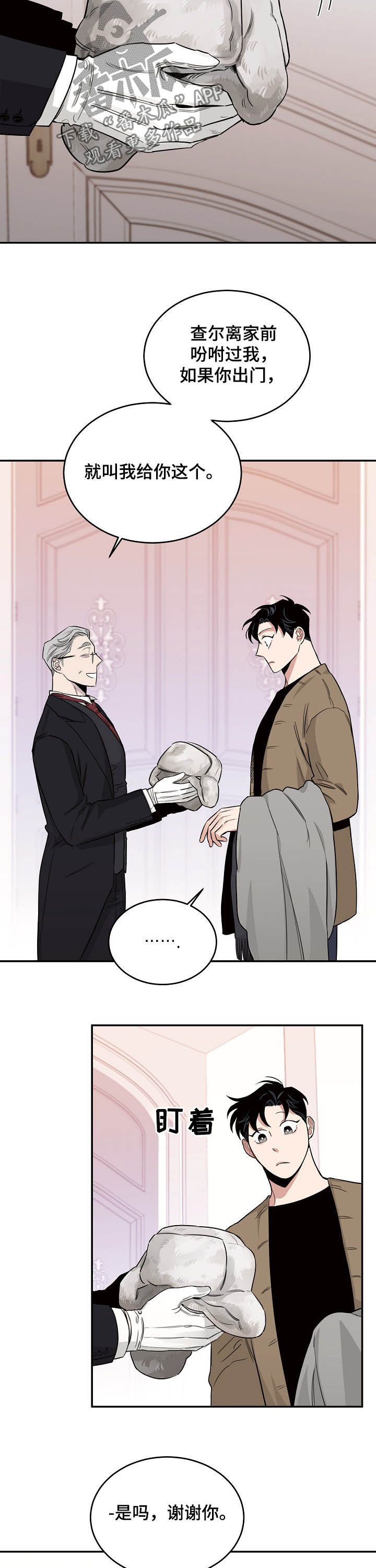 危险的男人 第30章：你是谁！ 第2页
