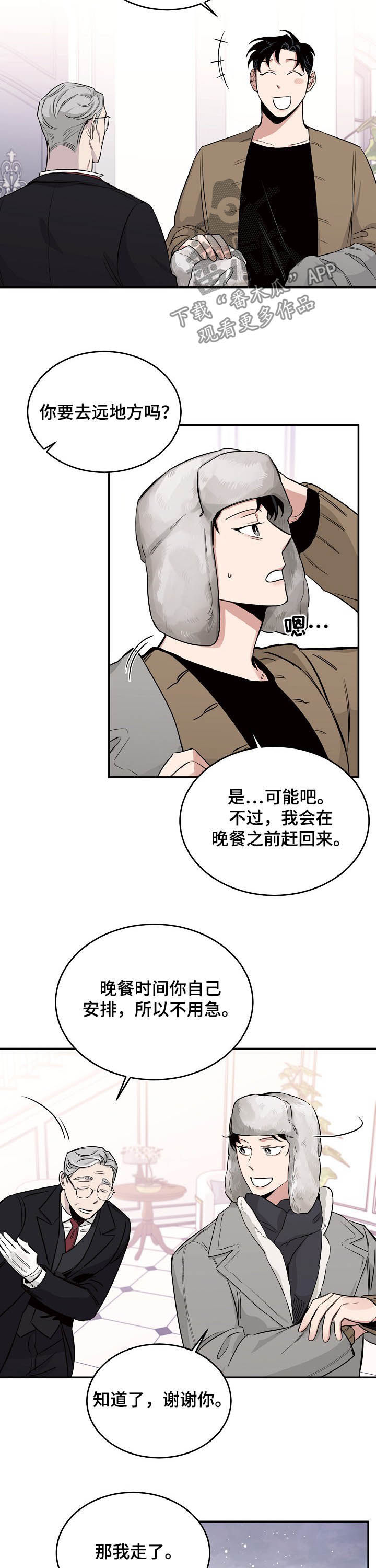 危险的男人 第30章：你是谁！ 第3页