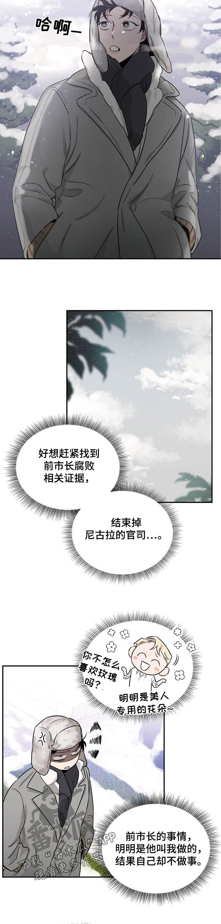 危险的男人 第30章：你是谁！ 第5页