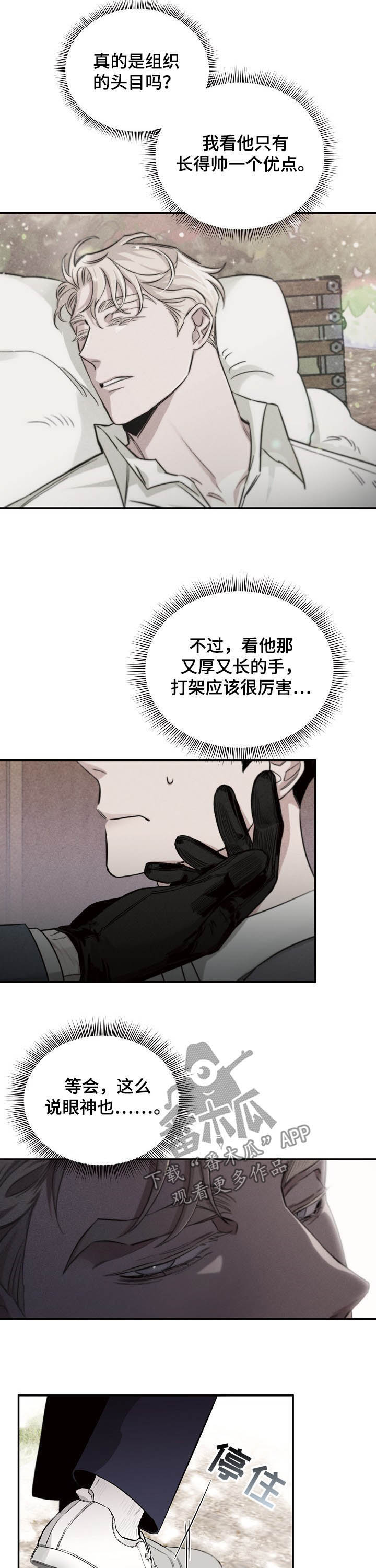 危险的男人 第30章：你是谁！ 第6页