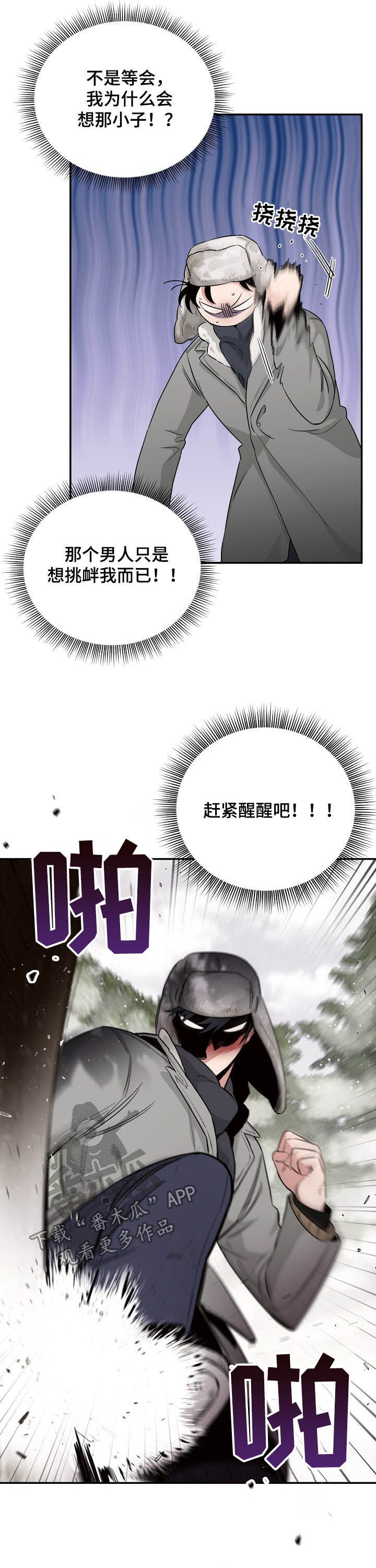 危险的男人 第30章：你是谁！ 第8页