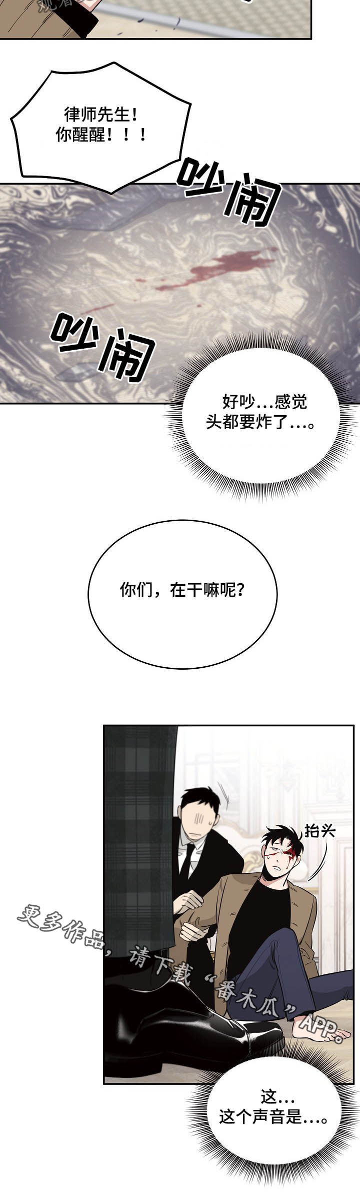 危险的男人 第31章：受伤 第13页