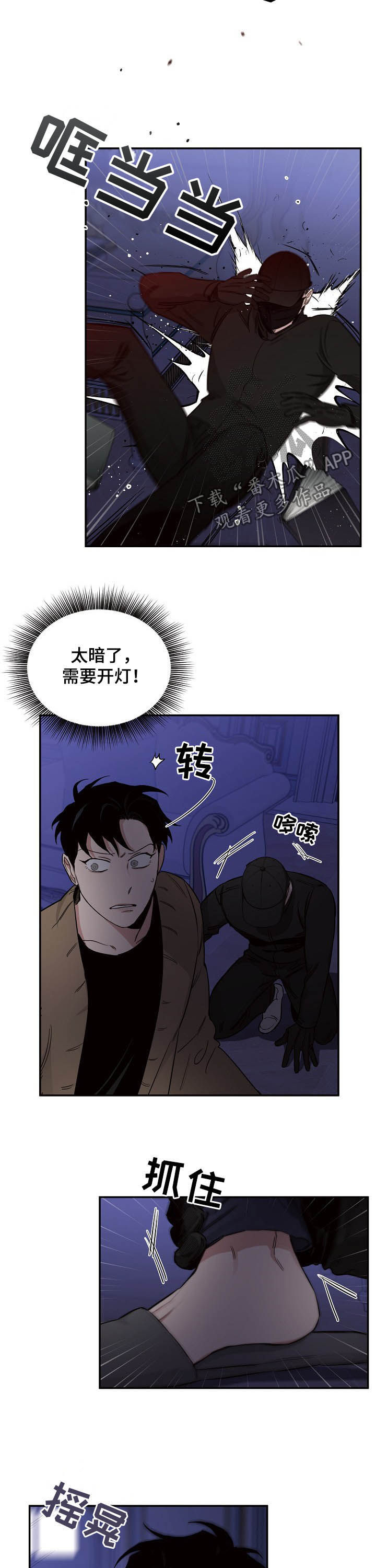 危险的男人 第31章：受伤 第3页