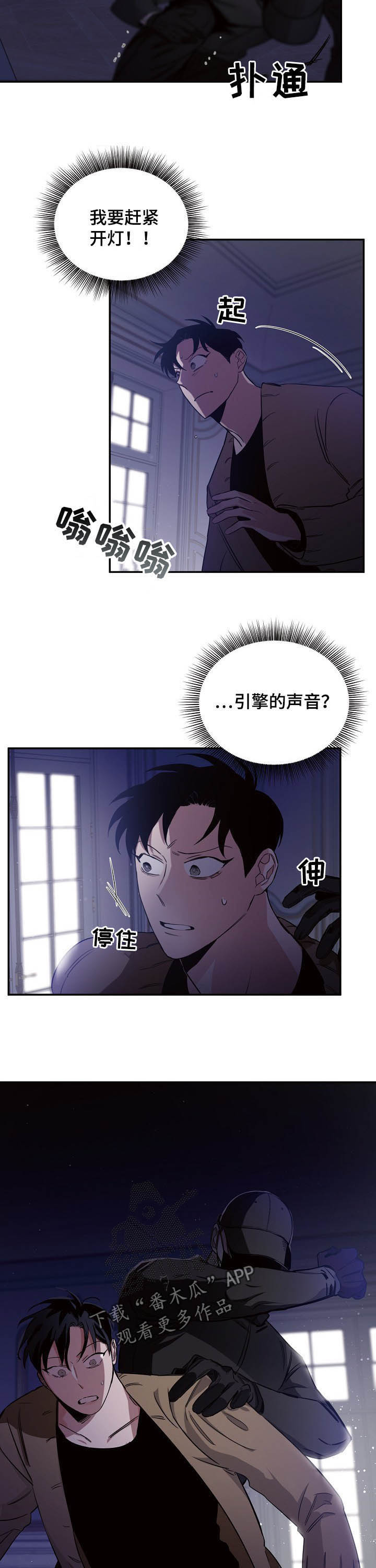 危险的男人 第31章：受伤 第6页