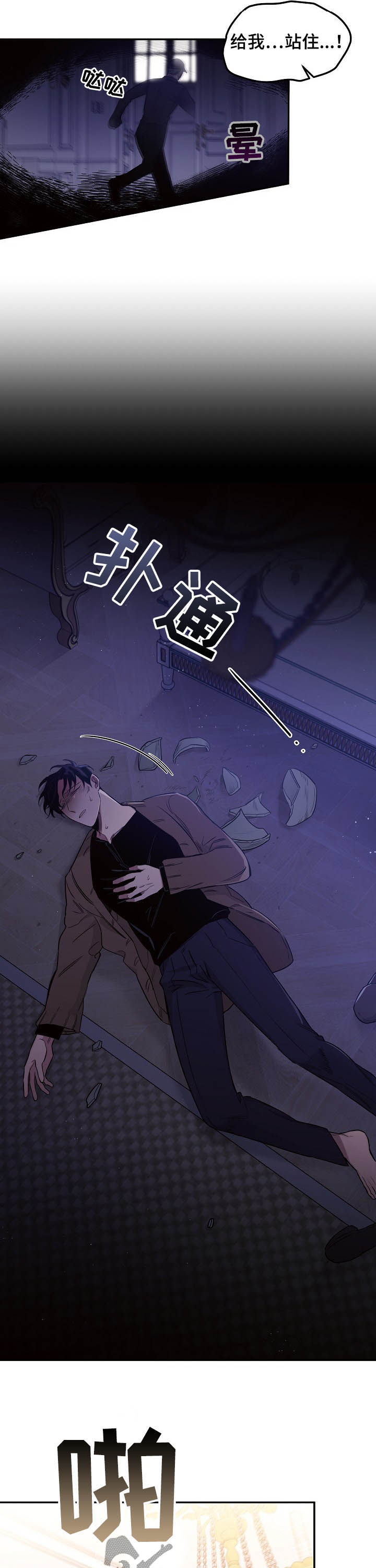 危险的男人 第31章：受伤 第9页