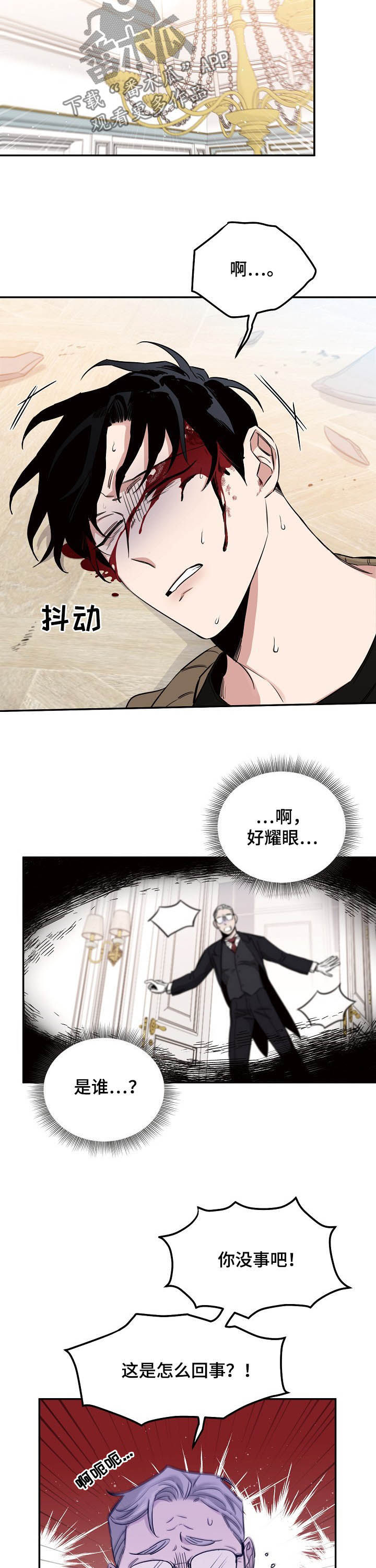 危险的男人 第31章：受伤 第10页