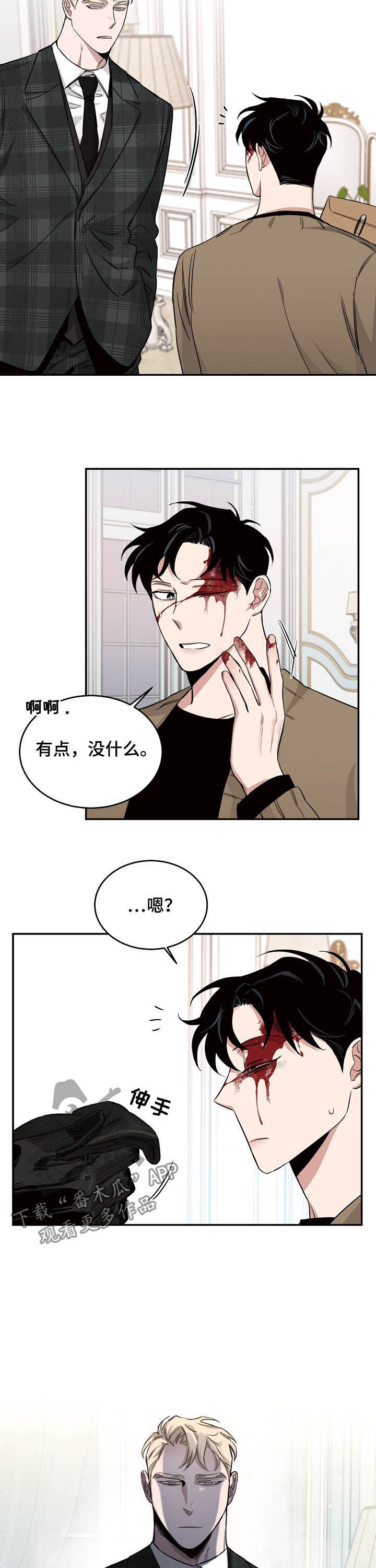 危险的男人 第32章：资料还在 第11页