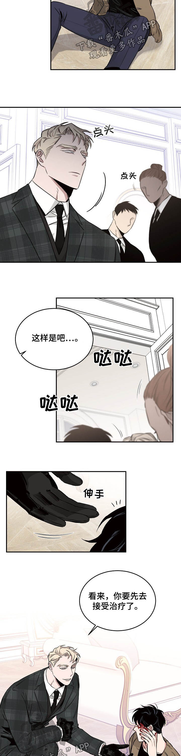 危险的男人 第32章：资料还在 第3页