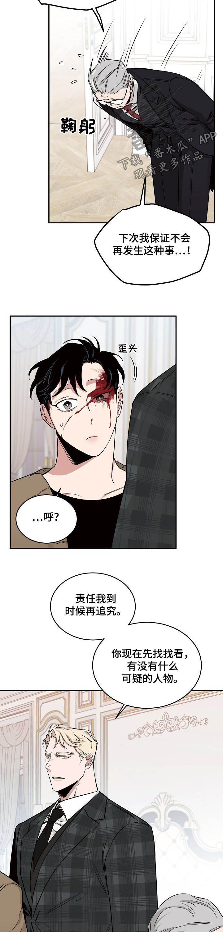 危险的男人 第32章：资料还在 第5页