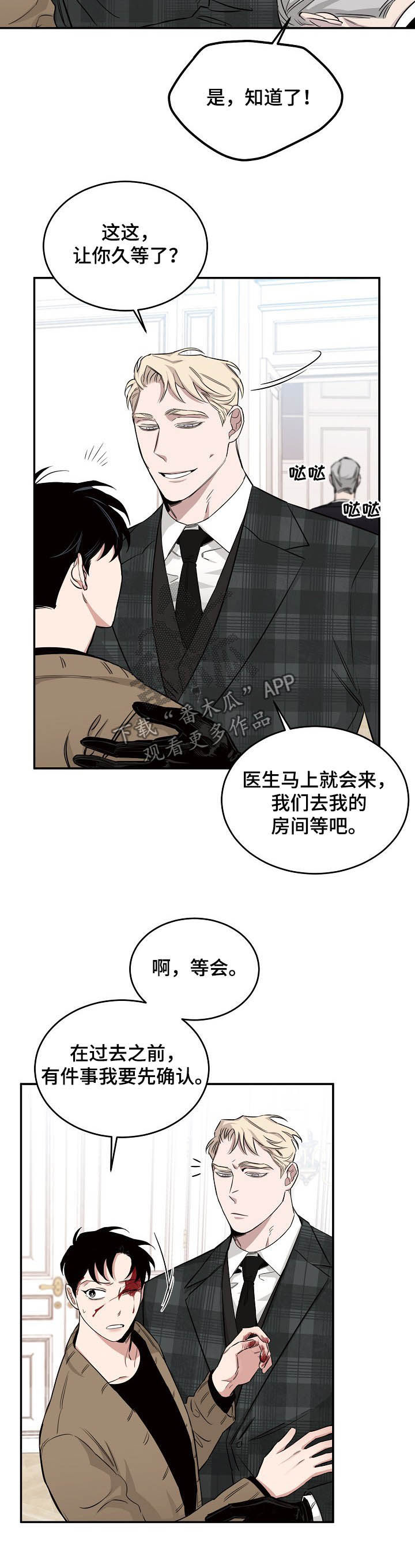 危险的男人 第32章：资料还在 第6页