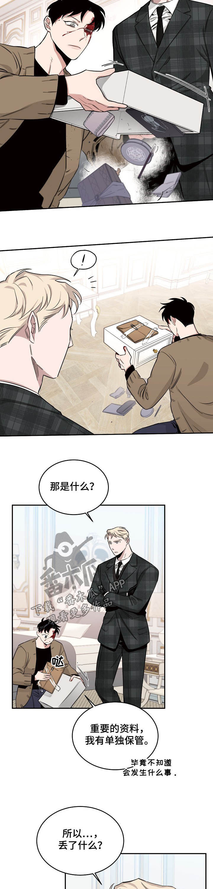 危险的男人 第32章：资料还在 第8页