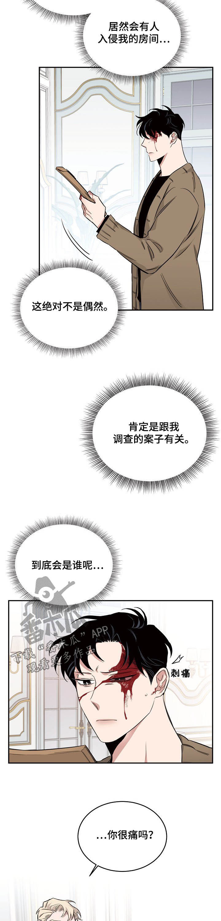 危险的男人 第32章：资料还在 第10页