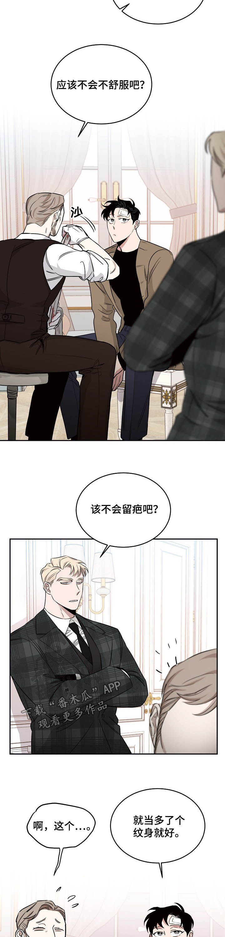 危险的男人 第33章：没有痕迹 第5页