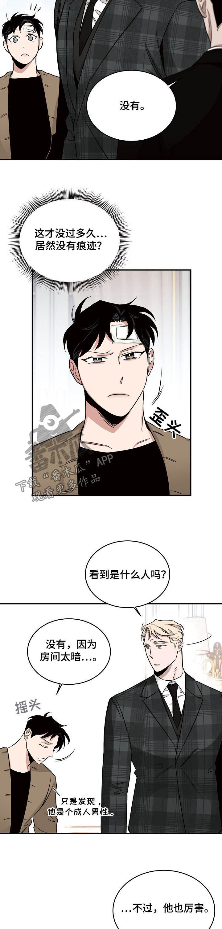 危险的男人 第33章：没有痕迹 第8页