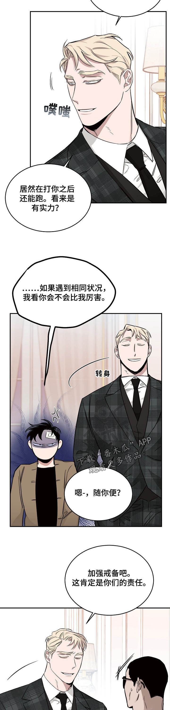危险的男人 第33章：没有痕迹 第9页